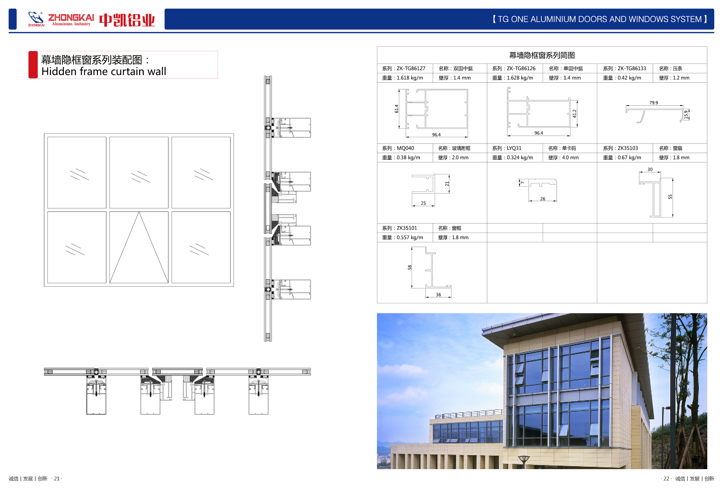 Hidden frame curtain wall