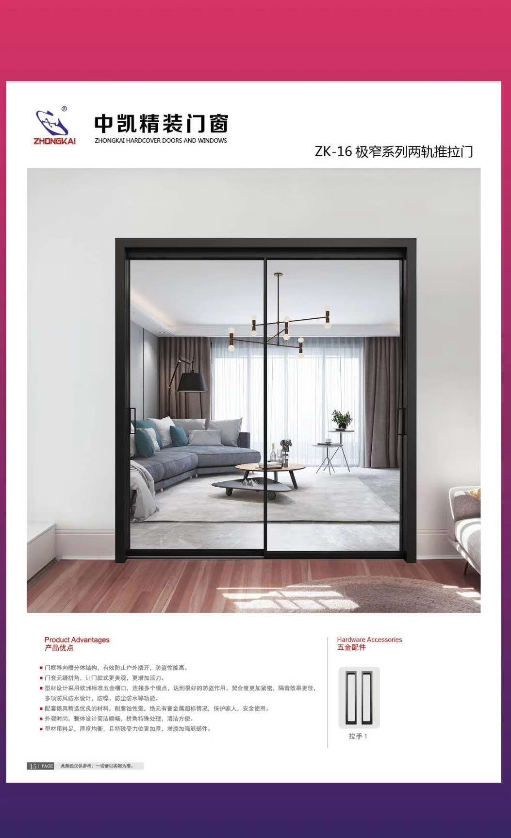 ZK-16 extremely narrow series two-rail sliding doors
